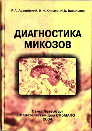 учебник по микологии