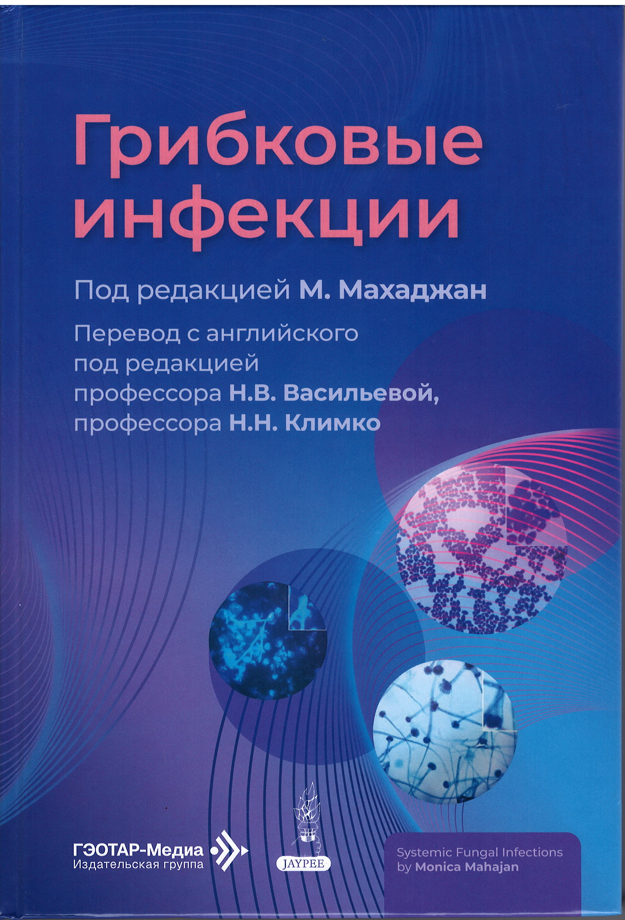 учебные пособия по микологии
